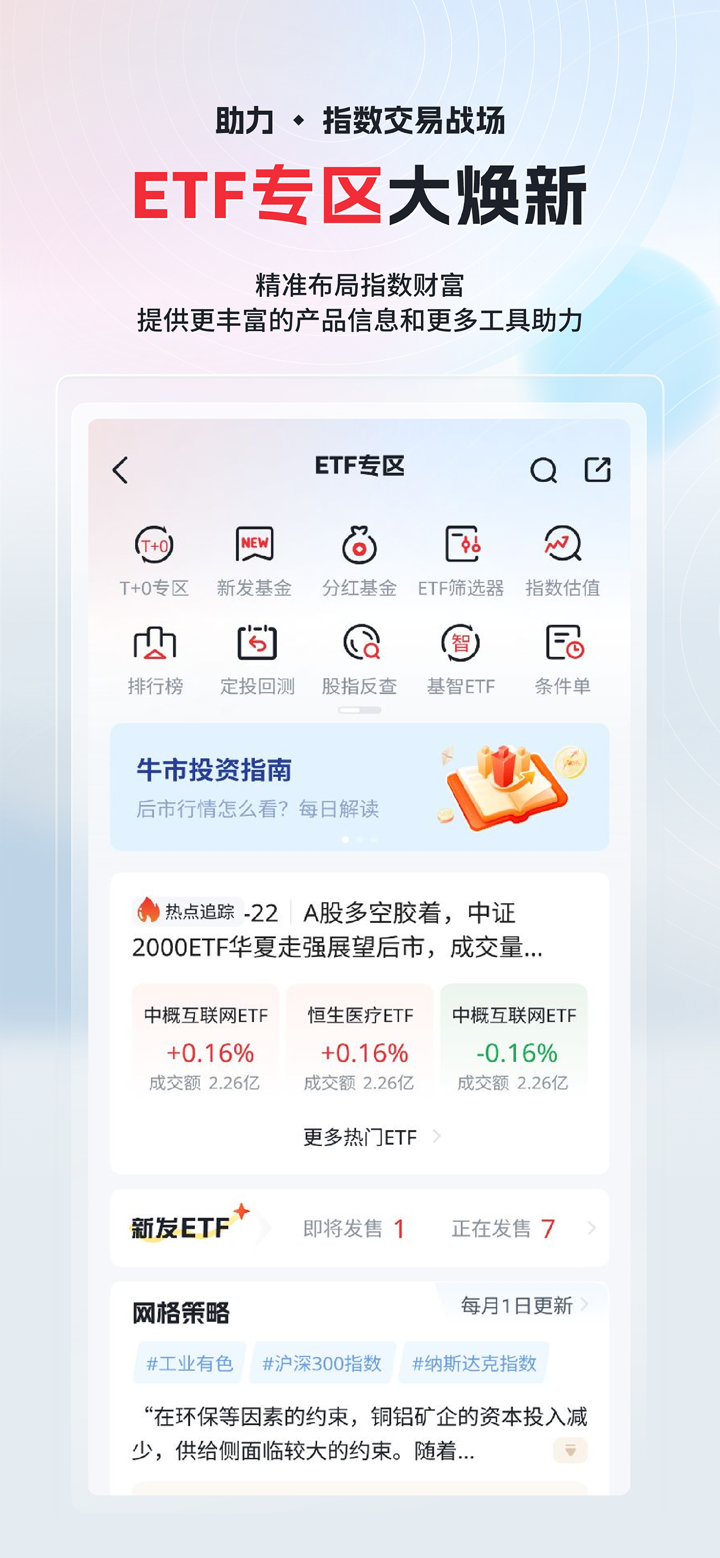 华宝智投-专注智能交易 screenshot 2