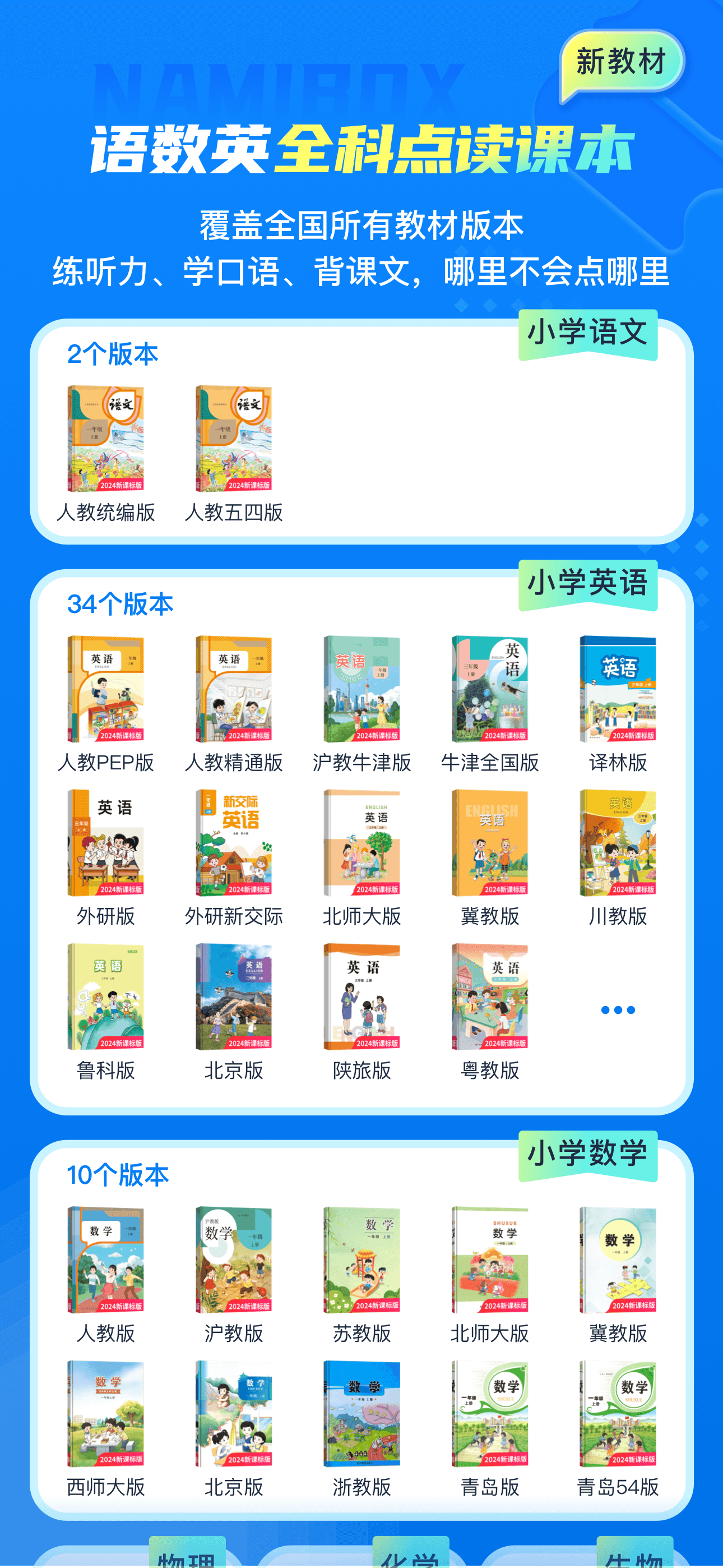 纳米盒—英语语文数学同步学习辅导工具