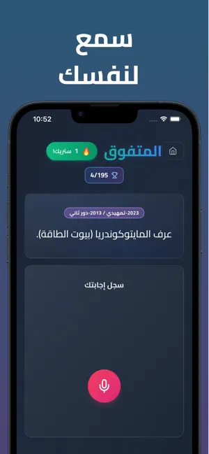 Almutafoq المتفوق screenshot 2