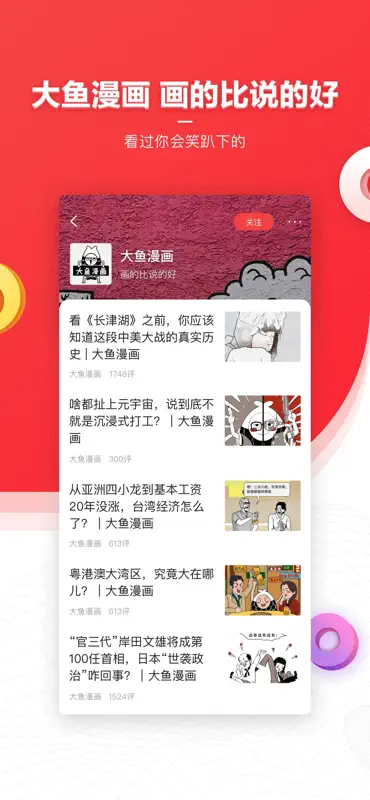 凤凰新闻专业版 screenshot 6 of 7