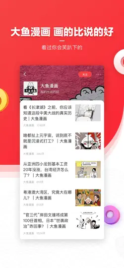 Screenshot von 凤凰新闻专业版 auf dem iPhone 6