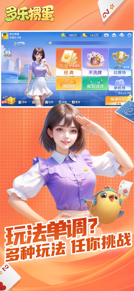 多乐掼蛋 - Explore the app's intuitive main interface, presenting a range of game modes from 'Classic GuanDan' to 'Crazy Bombs' for diverse challenges.