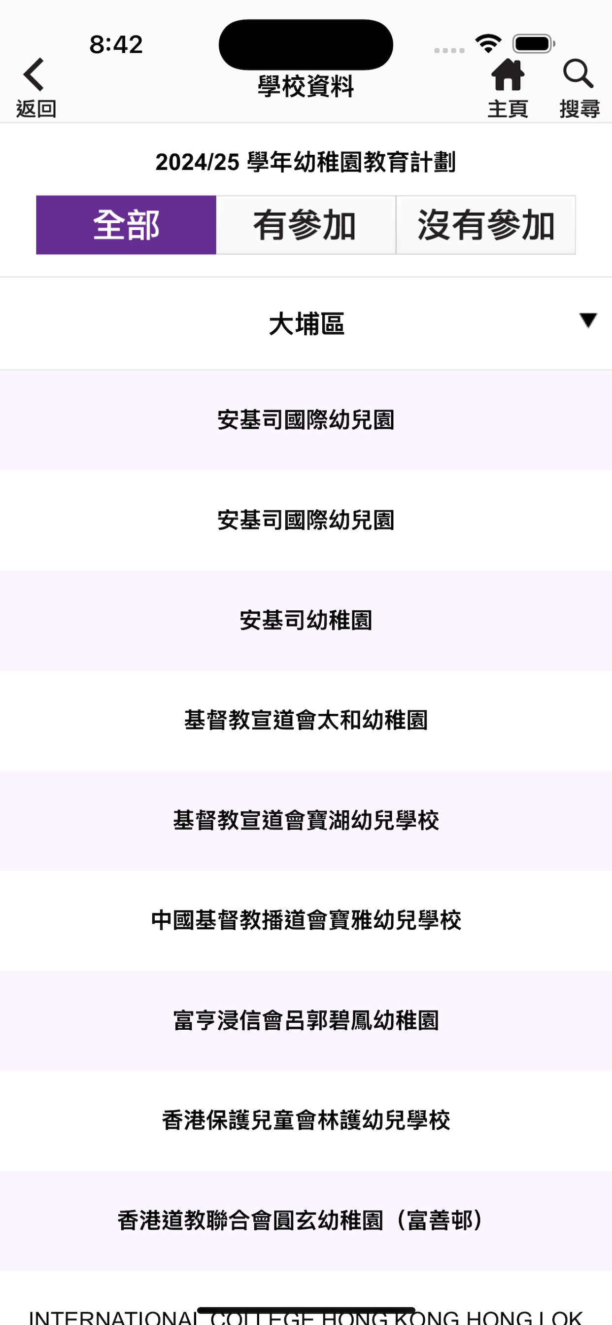 幼稚園及幼稚園暨幼兒中心概覽2024年