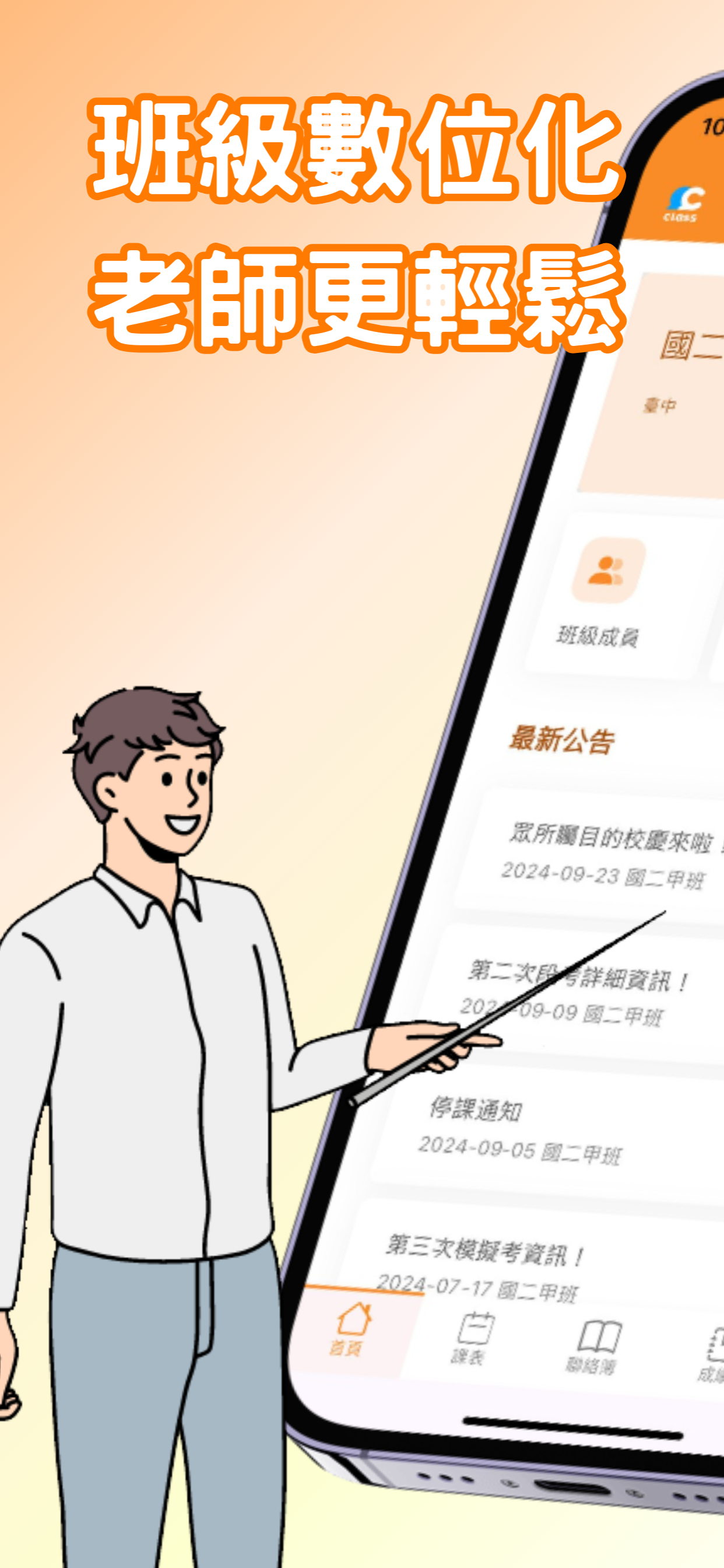 Class班級（老師版）