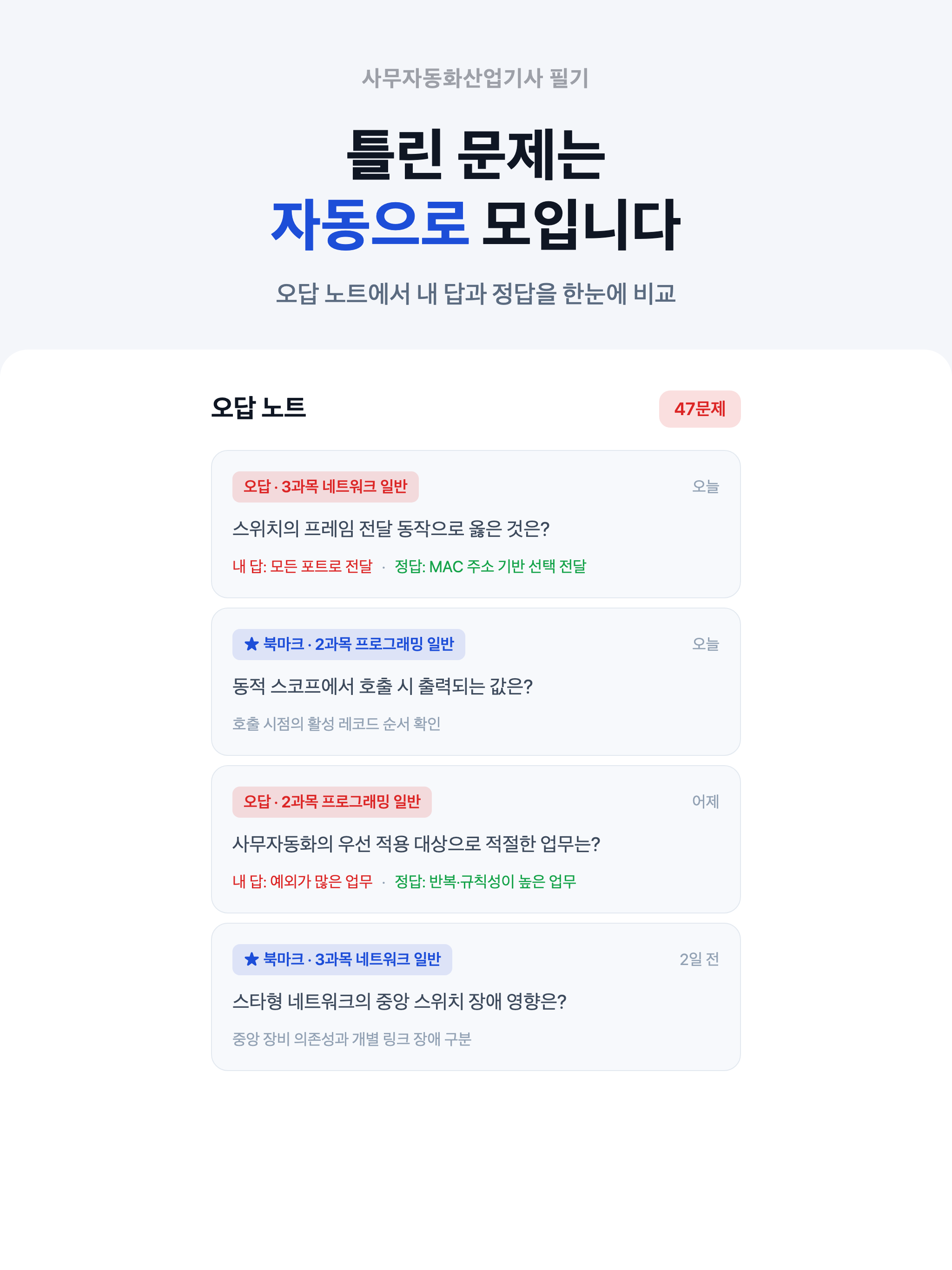 사자산기 필기 - 사무자동화산업기사 필기 시험 대비 screenshot 15