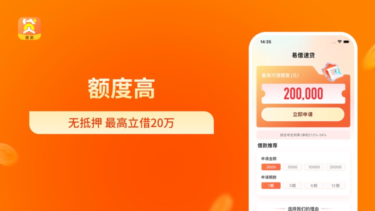 易借速贷-小额借款现金分期极速贷款闪电借款软件