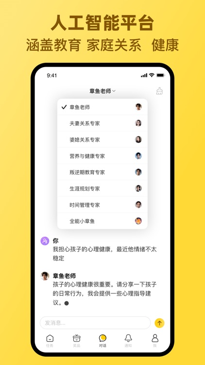 章鱼派对-中小学家长专属 screenshot-4