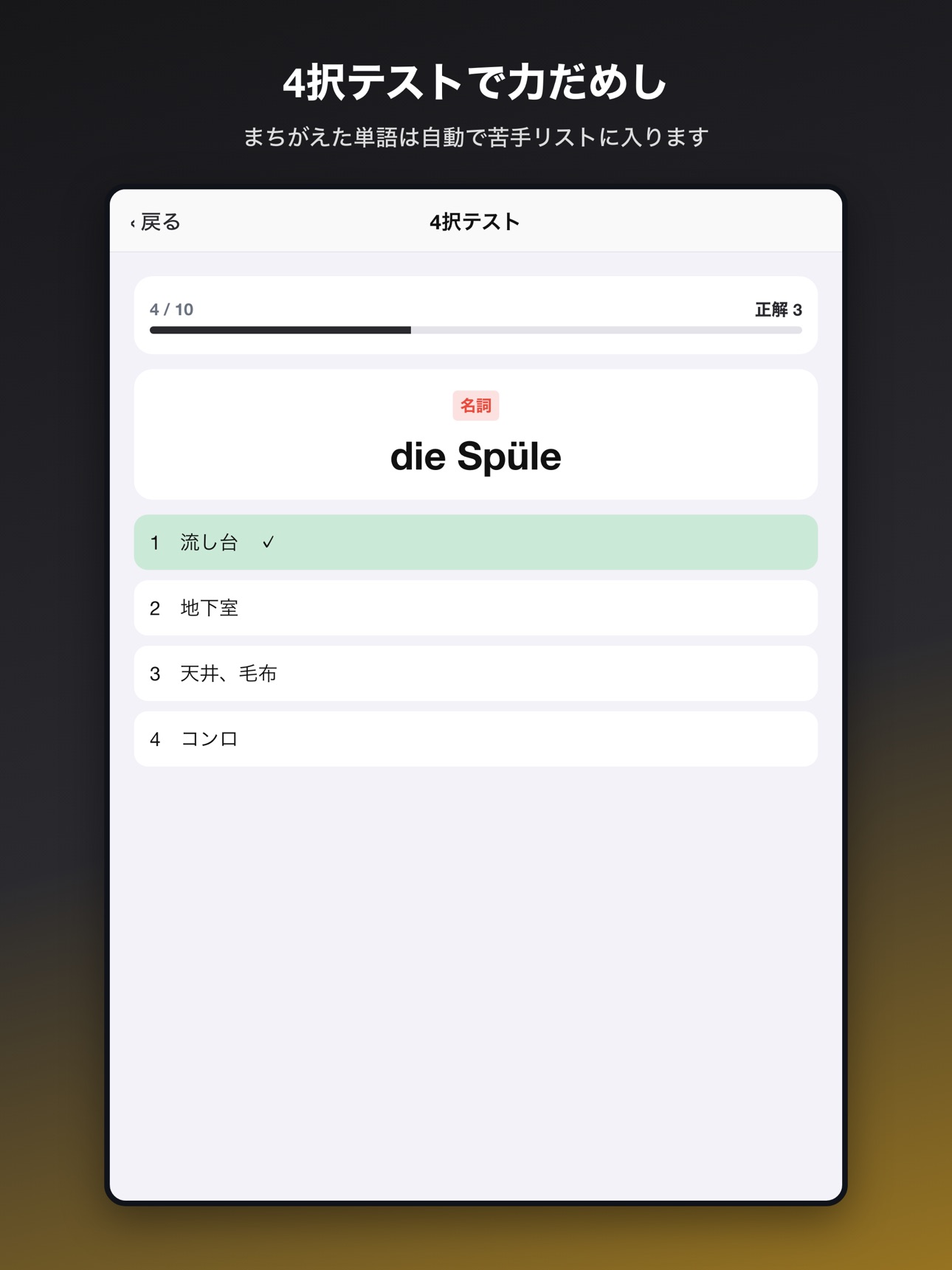Screenshot 11 of ドイツ語単語帳 5000