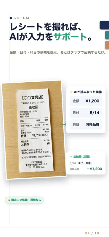 現金出納帳Pro screenshot 4 of 10