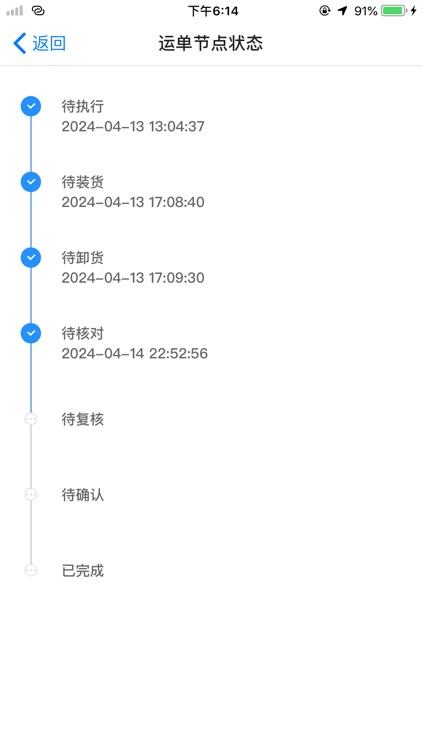 中油物流司机端 screenshot-5