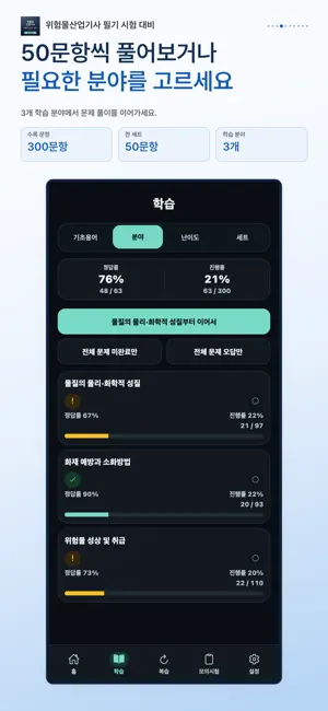위험물산업기사 필기 시험 대비 screenshot 4