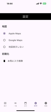 潮はどう？Lite のスクリーンショット