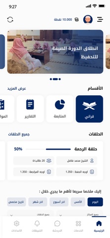 حلقات نهج screenshot