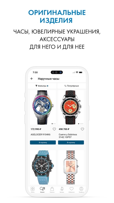 Часы и украшения - AllTime Screenshot 3 - AppWisp.com Часы и украшения - AllTime Screenshot 3 - AppWisp.com