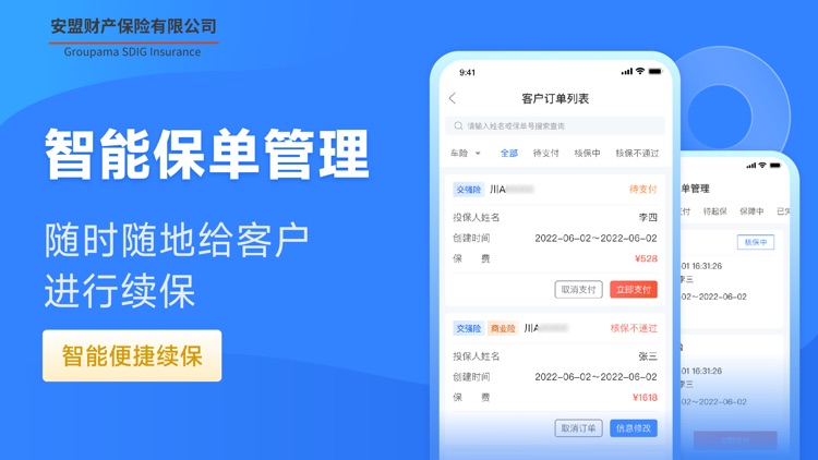 慧农易保通 screenshot-3