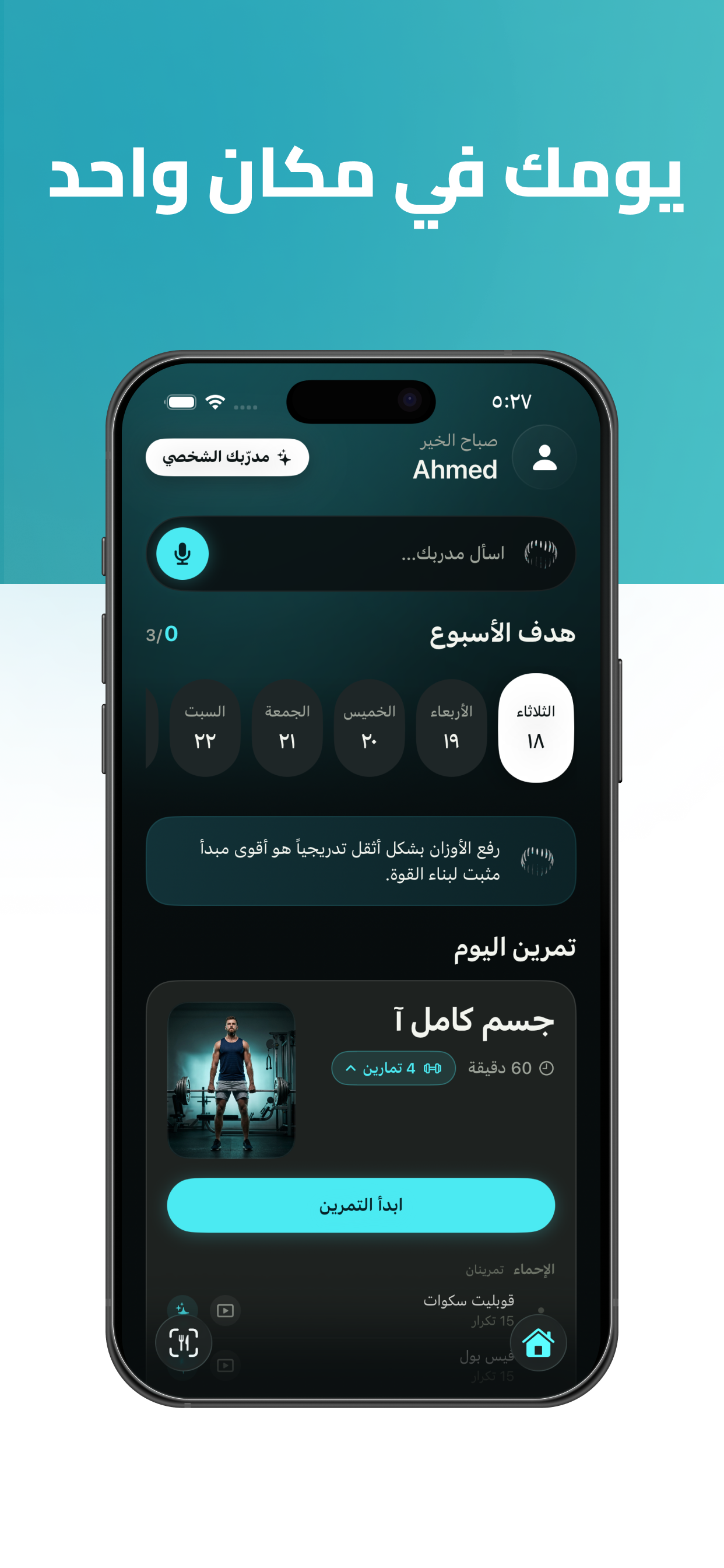 MUDRIB مدرب screenshot 2