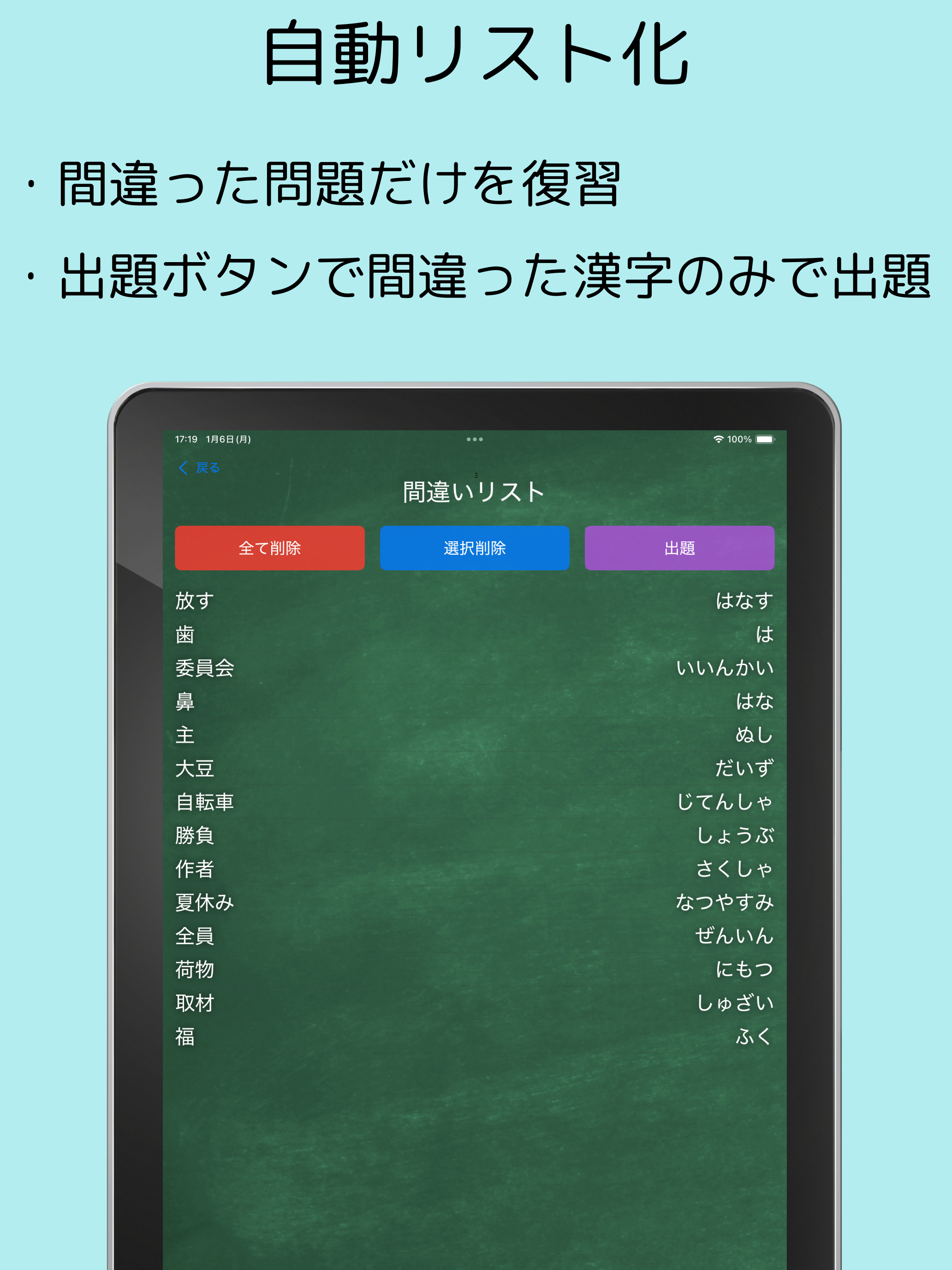 小学３年生漢字マスター：最短で学習スピードラーニング