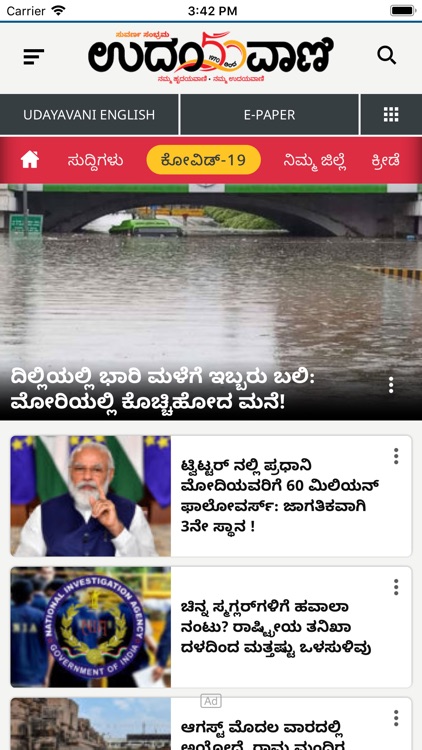 Udayavani News App