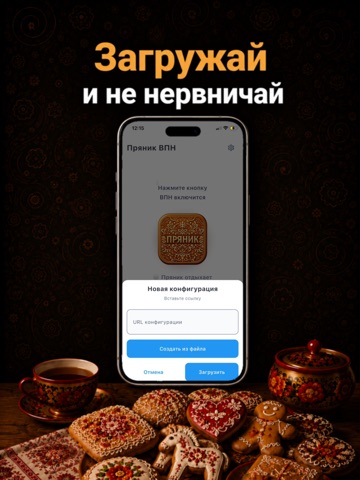 Пряник ВПН iPad screenshot 2