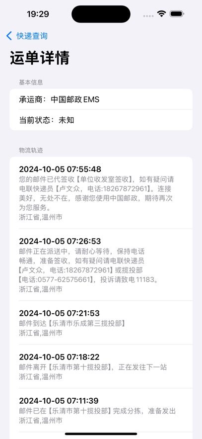澪空软件速递查询