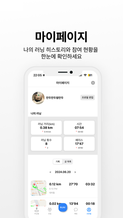 TrackUs - 함께하는 러닝 Screenshot