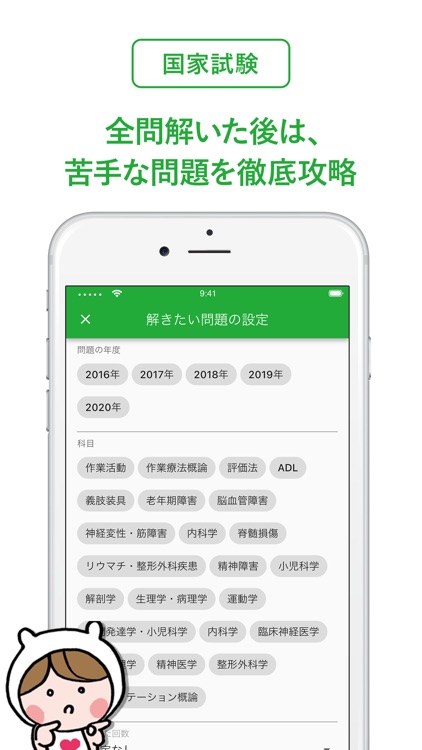 作業療法士 国家試験＆就職情報【グッピー】 screenshot-3