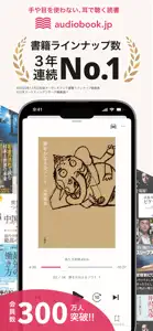 オーディオブック（audiobook）耳で楽しむ読書アプリ screenshot #1 for iPhone