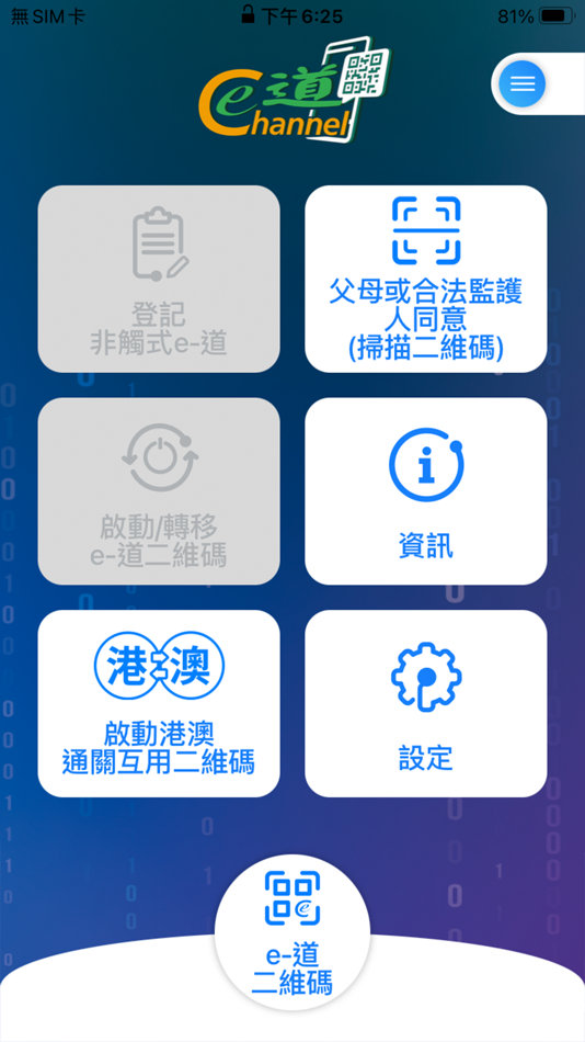 #2. Contactless e-Channel (iOS) 由: Hong Kong Immigration Department