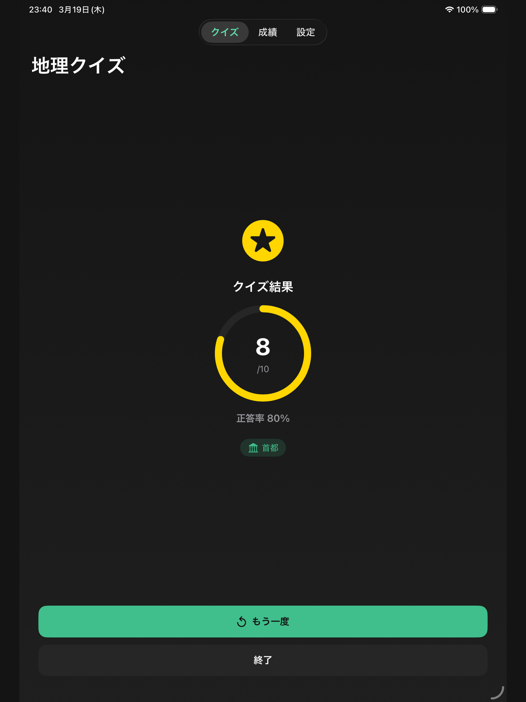 地理チャレンジ screenshot 8