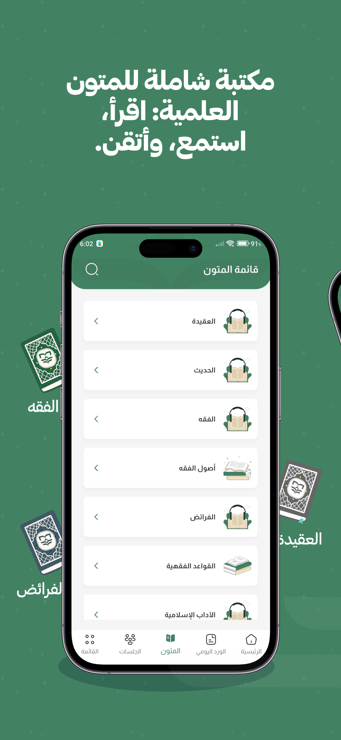 متون: حفظ ومجالس سماع شرعية