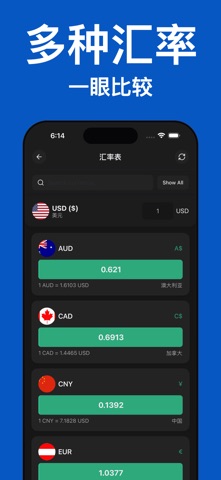 实时汇率换算器 screenshot