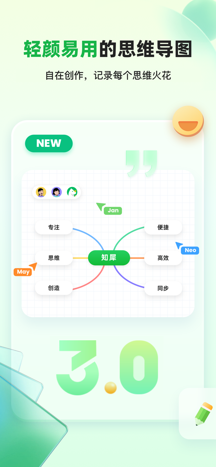 知犀思维导图 - AI脑图&大纲笔记 screenshot 1