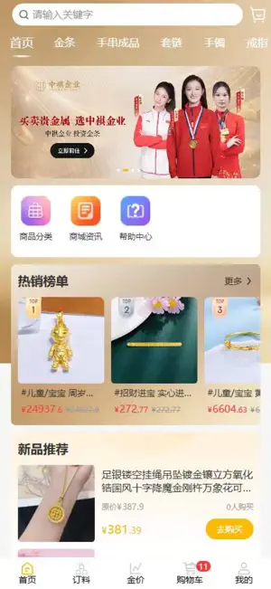 中祺金储 screenshot 1