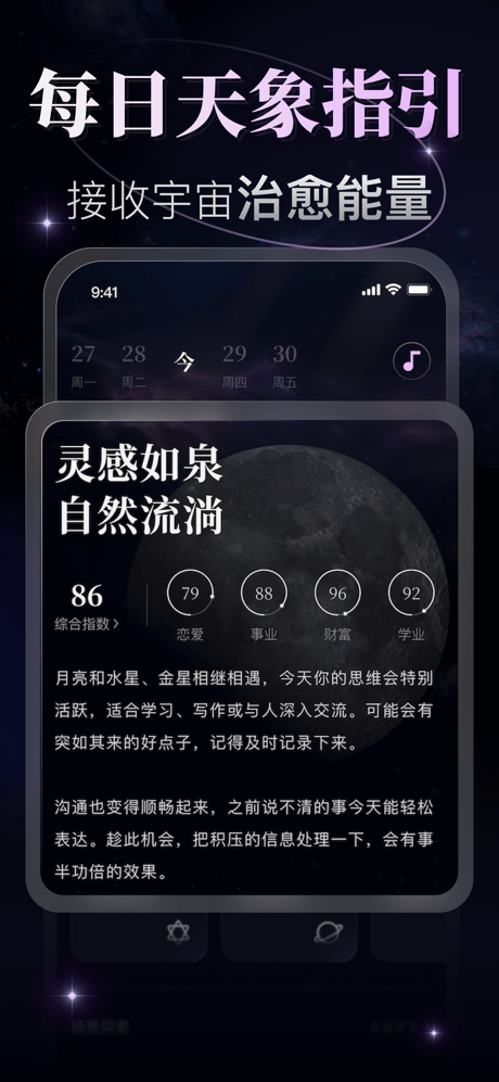 月见 - 塔罗 · 星座 · 星盘解读 screenshot 5