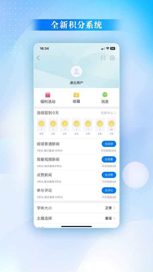 #4. 津云 (iOS) 由: Tianjin Jinyun New Media Group Co., Ltd.