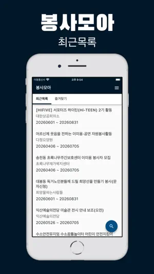 봉사모아 - 전국 자원봉사 찾기 screenshot 1