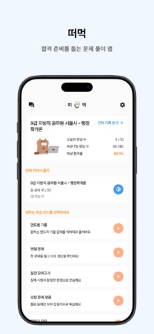 떠먹: 9급 지방직 공무원(행정학개론) 서울시 기출문제 screenshot
