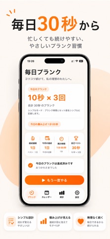 毎日プランク - 体幹トレーニング のスクリーンショット