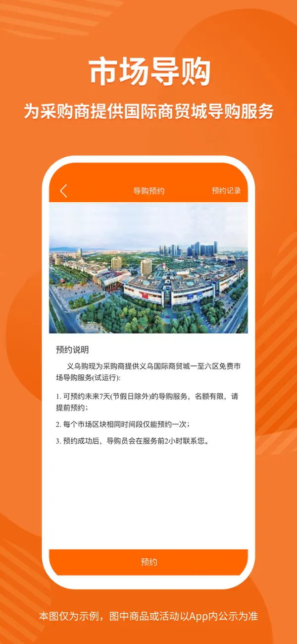 Screenshot #2 pour 义乌购-小商品货源批发采购