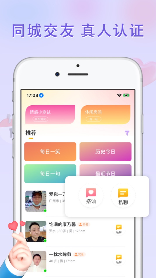 #2. 觅见-真诚交友 (iOS) 由: 海南卓越