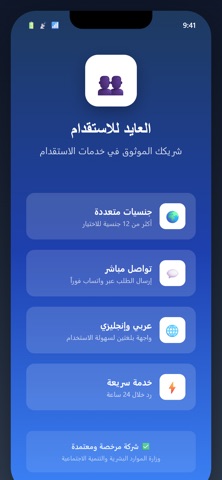 Alayed Recruitment Company screenshot