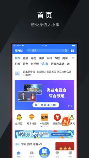 爱海盐 screenshot 1