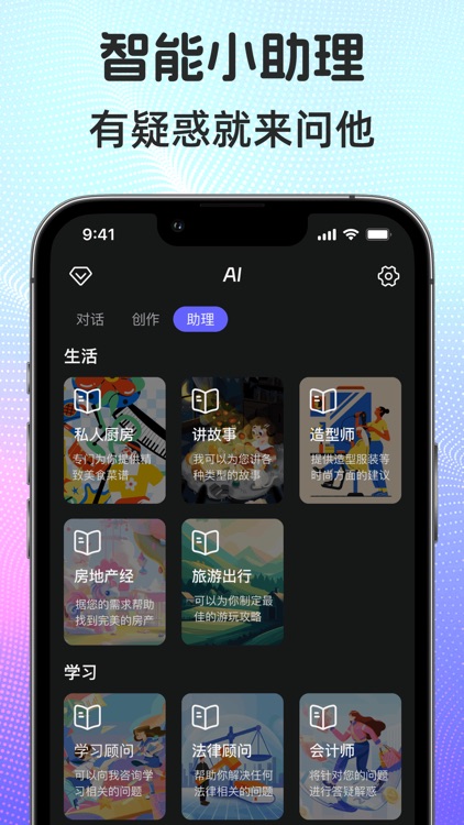 人工智能助手-AI聊天机器人