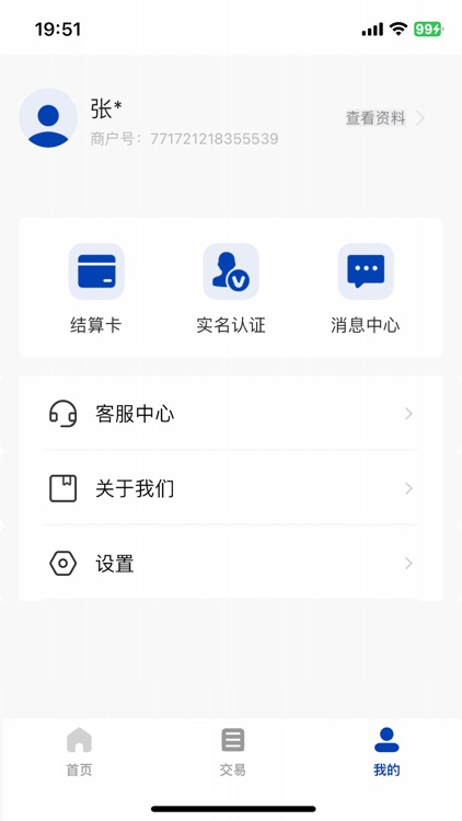 多米付商户端