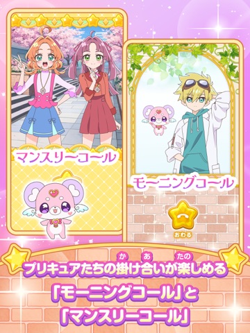 もしもし！プリキュアでんわ iPad screenshot 5