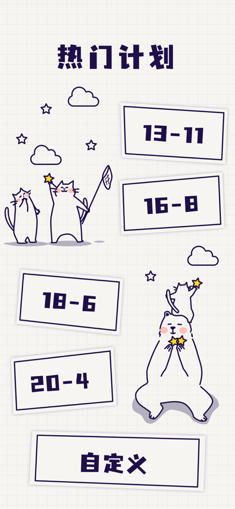 小熊轻断食：间歇性断食追踪器、无需节食科学减肥、 生酮减肥法 screenshot 5