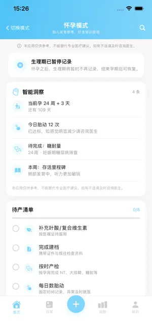 女生月记 screenshot 1