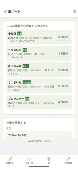 Garden Notebook screenshot 1