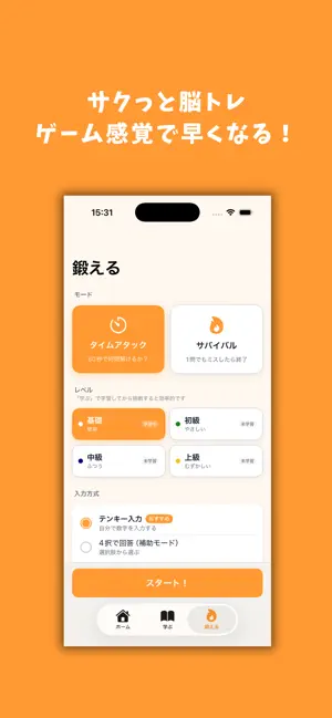 マハラジャ算数 – 暗算と計算が速くなる脳トレアプリ screenshot 4