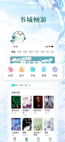 长佩阅读 iPhone screenshot 8